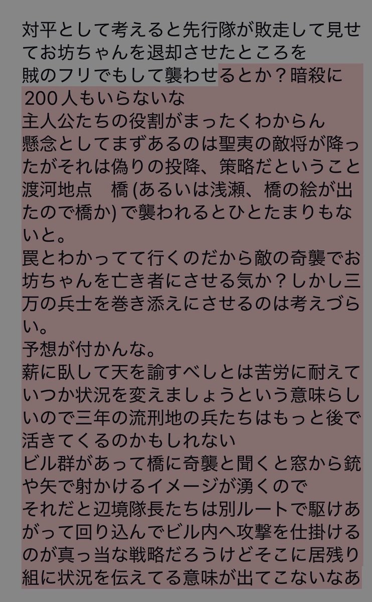 『日本三國』 第5話 民心を掴んだ彼女の決意表明は、聖夷国内での機運を高める反応画像6