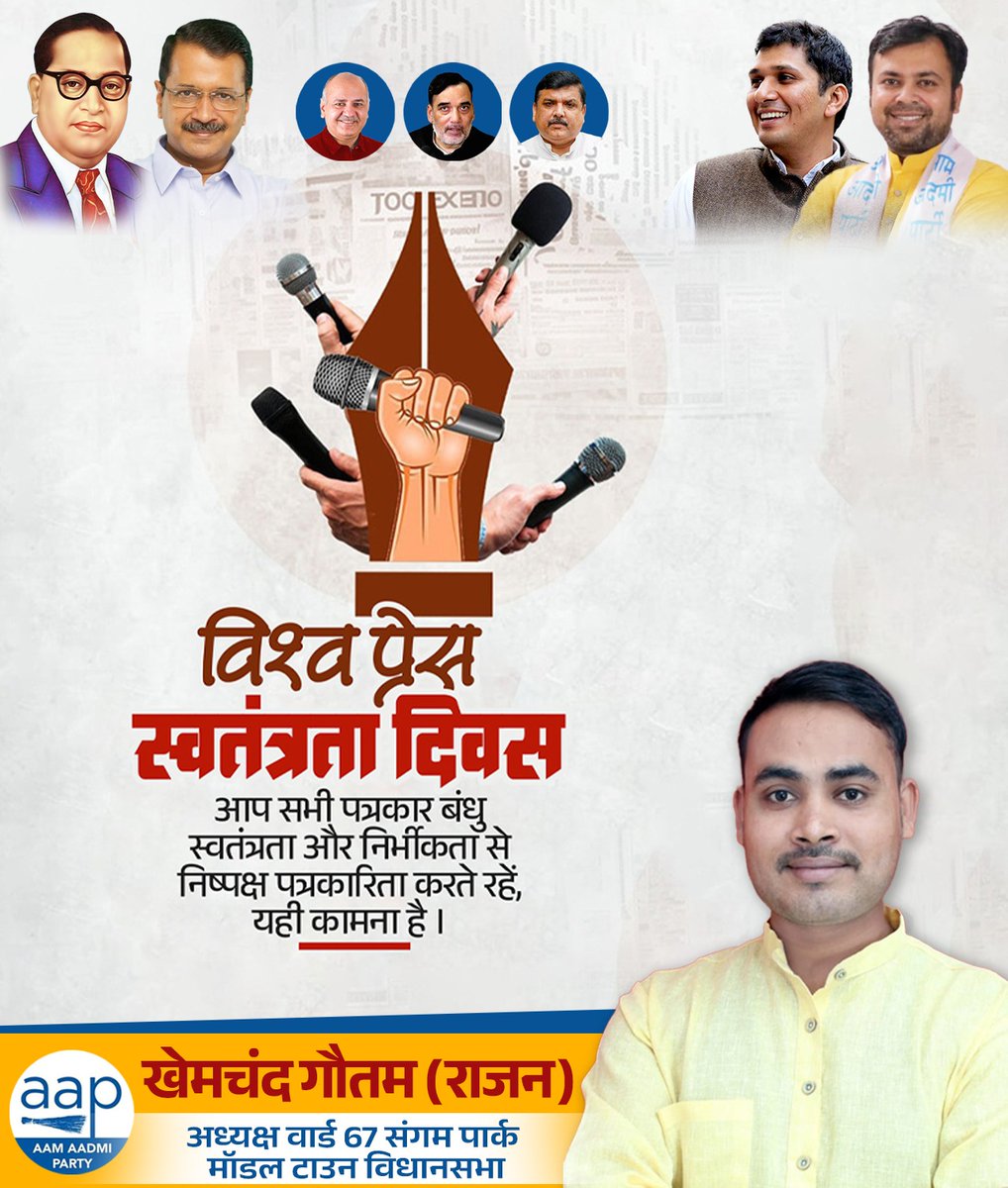 विश्व प्रेस स्वतंत्रता दिवस पर सभी पत्रकार बंधुओं को हार्दिक बधाई एवं शुभकामनाएं।

आइए, इस अवसर पर हम सभी पत्रकारिता की गरिमा और स्वतंत्रता को बनाए रखने का प्रण लें।

#worldpressday