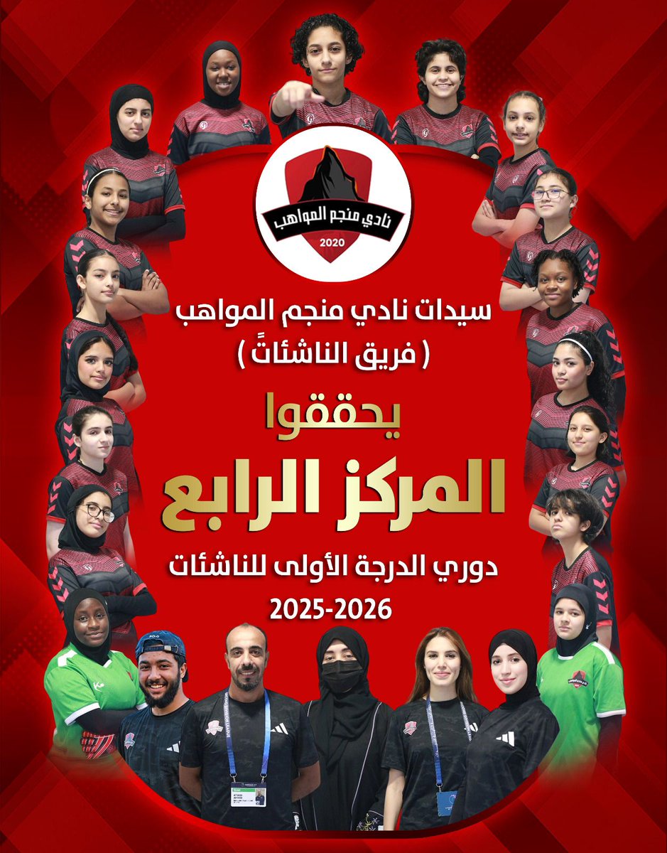 نادي منجم المواهب الرياضي سيدات ⚽️🏐🏀🏊 tweet media