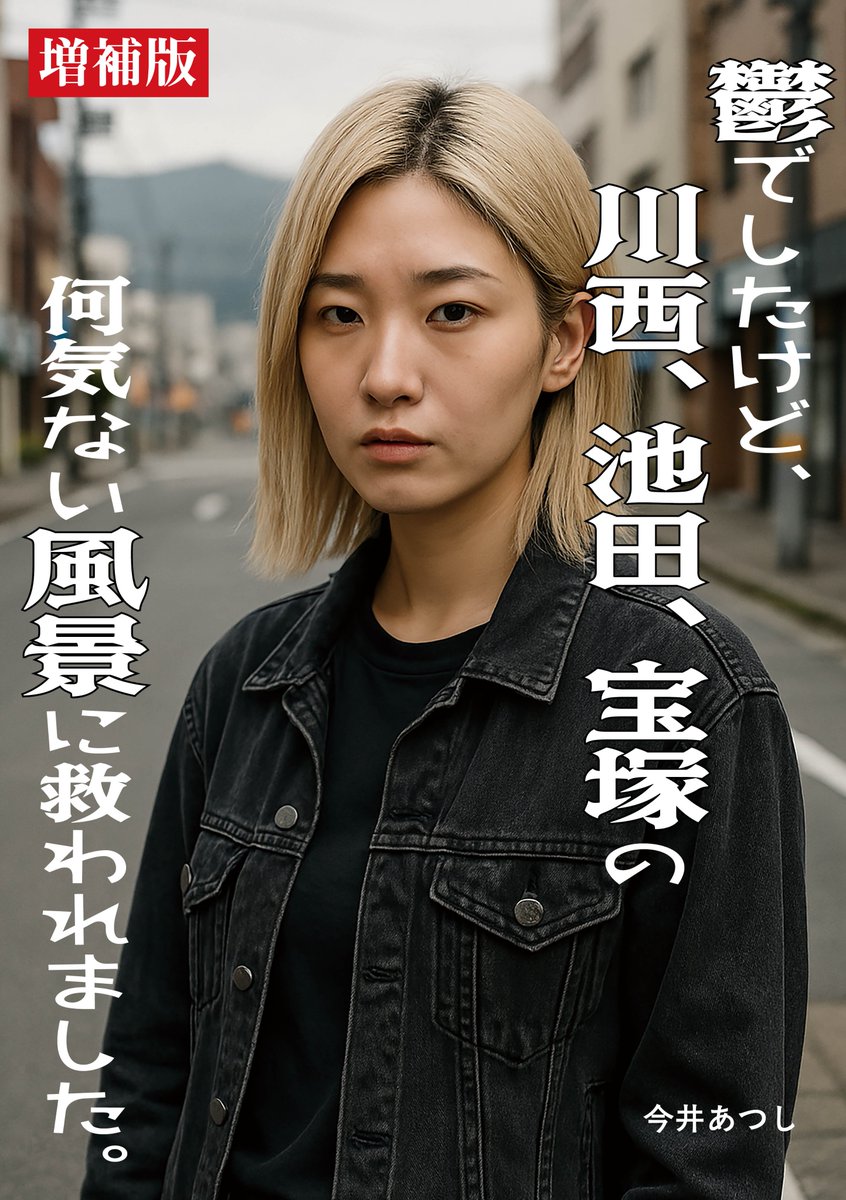 今井あつし tweet media