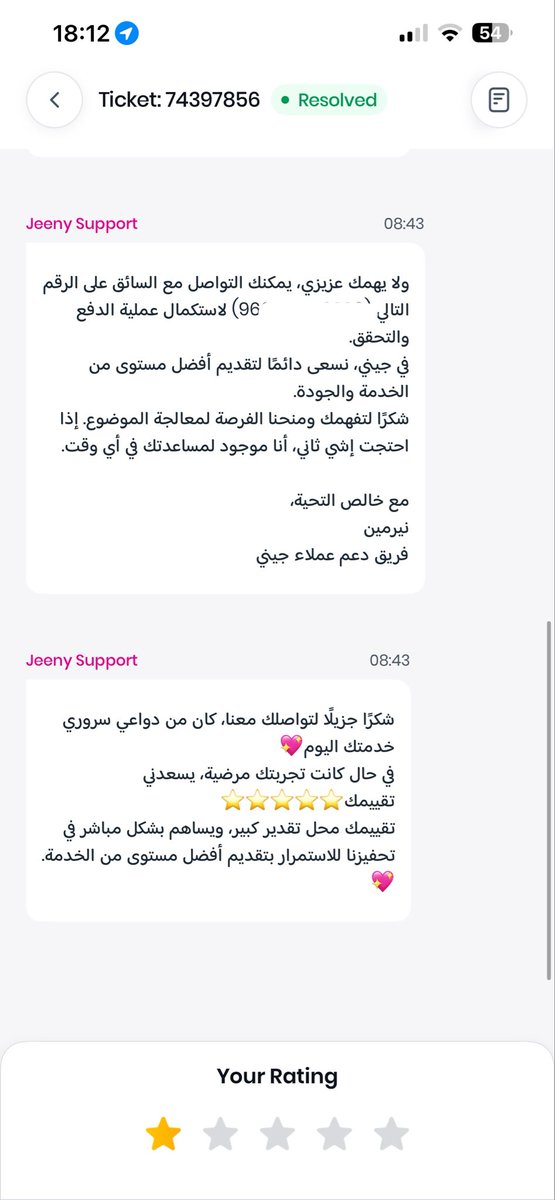 _lxlv's tweet photo. @JeenyCare اسوء شركة من ناحية الدعم والشكوى 
موظفينها مصريات واذا رفعت شكوى ما يحلون شي وتسليك ودي اتذكر الشكوى اللي رفعتها وتجاوب معي الدعم بشكل صحيح بس على الفاضي لازم نمشن قدام الناس ونوريهم ان العميل اخر همكم وتطلع عيوننا لين ناخذ حقنا https://t.co/cHcQ9N72GQ