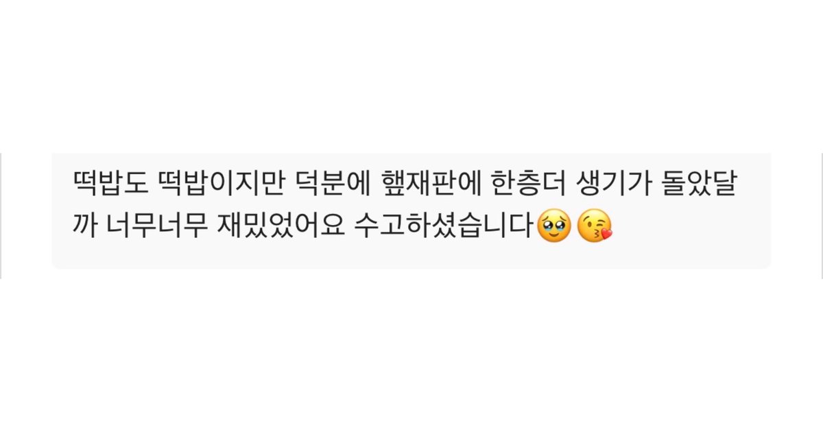 HJDUCE101's tweet photo. 사실 햎재판이 좀 더 커졌으면 좋겠다는 마음으로 시작한 건 맞아요 효과가 있었는지는 잘 모르겠네요 😅 이 프로젝트를 함께해 주셨던 모든 분들 다 행복하세요💙 https://t.co/csUQZwxxqU