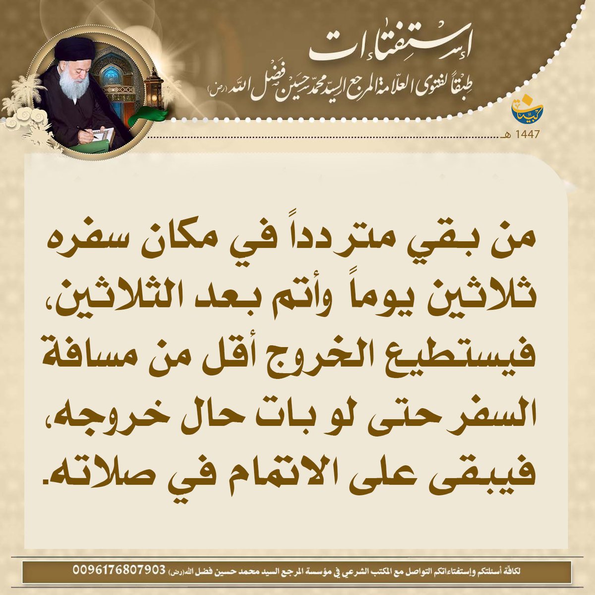 السيد محمد حسين فضل الله (رض) tweet media
