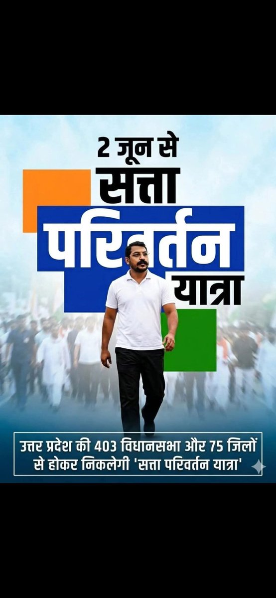 2027 की शुरुआत 2026 से ही होगी और चुनाव की तैयारी में यूपी में सबसे  मजबुती से आजाद समाज पार्टी संघर्षरत है और इस मेहनत का परिणाम 2027 में जरूर दिखेगा