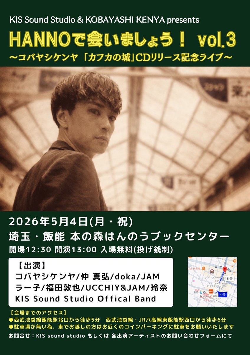 明日というか今日になりましたし、
12時間後には川越の町から飯能の町へ
各アーティスト2曲ライブだけど、
オファーライブなのでオープンマイクではありません。
そしてトップバッターだし、対バン者は知らない方たちばかりだし、
オリジナル2曲でいきたいとおもいます🎤