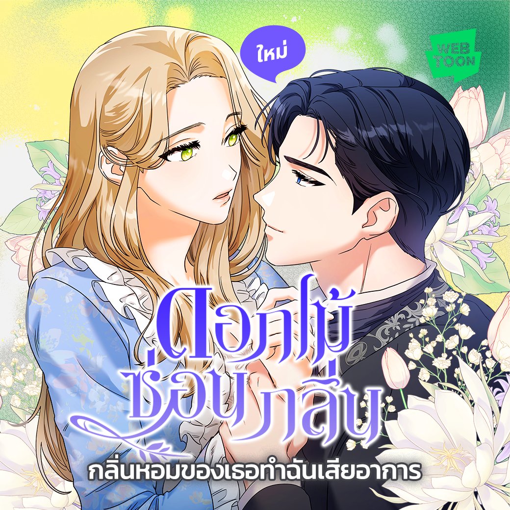 LINE WEBTOON TH tweet media