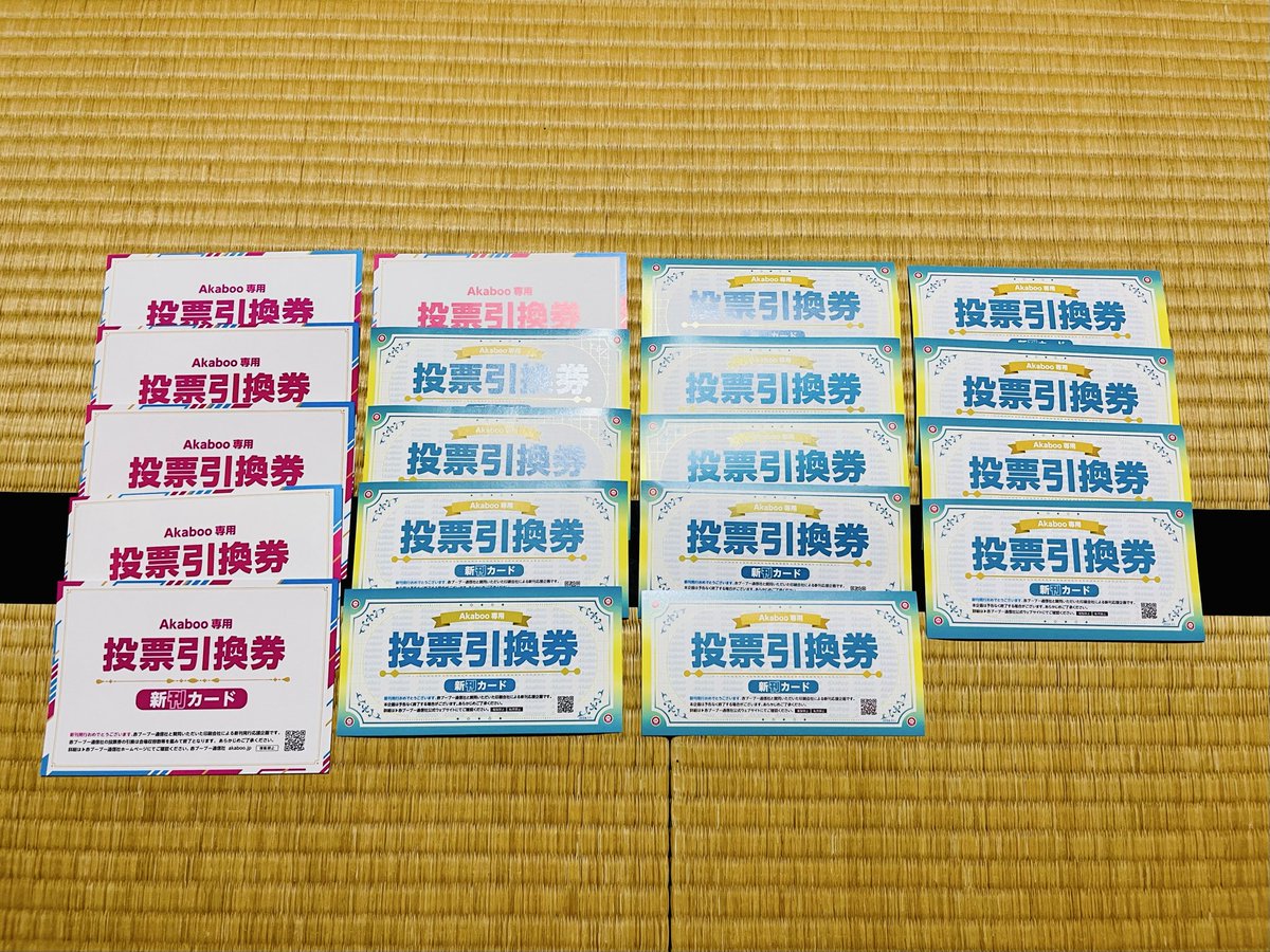 あと一枚！✌︎('ω'✌︎ )≡✌︎('ω')✌︎≡✌︎('ω')✌︎( ✌︎'ω')✌︎あと一枚っ！
（週末に届く物があるので20枚達成✨）
月末の赤🐷で投票してきまーす♡