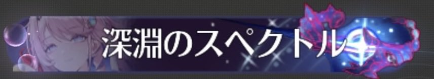 よぞら@鳴潮 tweet media