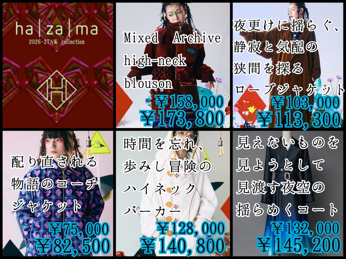ha | za | ma 2026-27AW価格表】 アウター・トップス・ボトムス ver