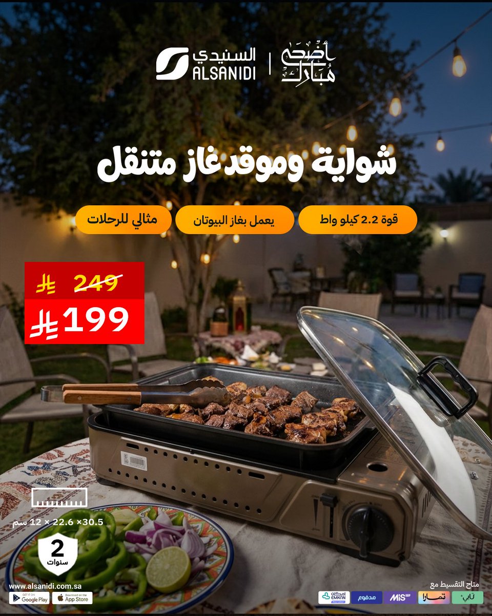 السنيدي للوازم الرحلات tweet media