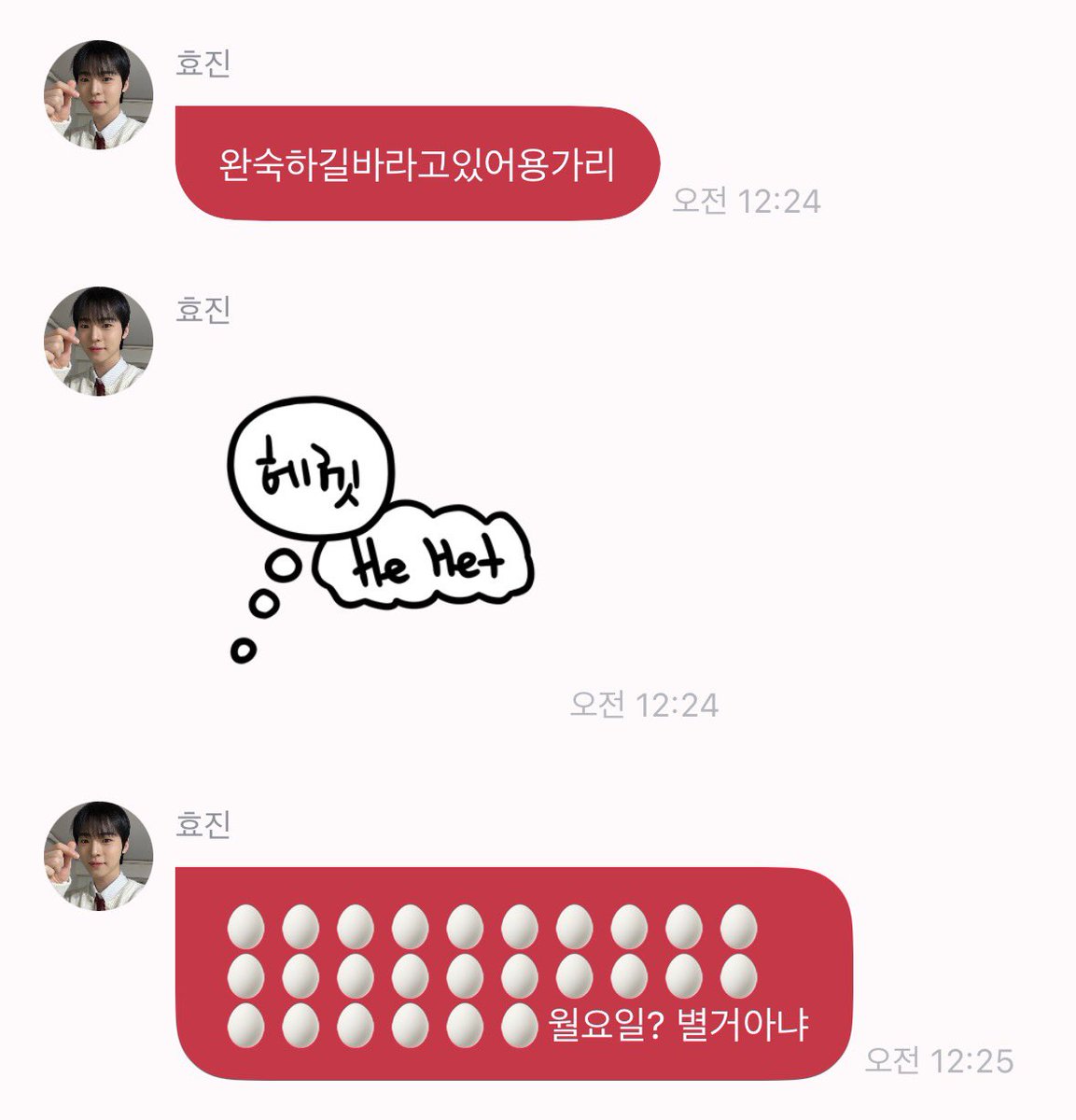 잘자용 효지나😴💤🥚🥚🥚🥚🥚🥚