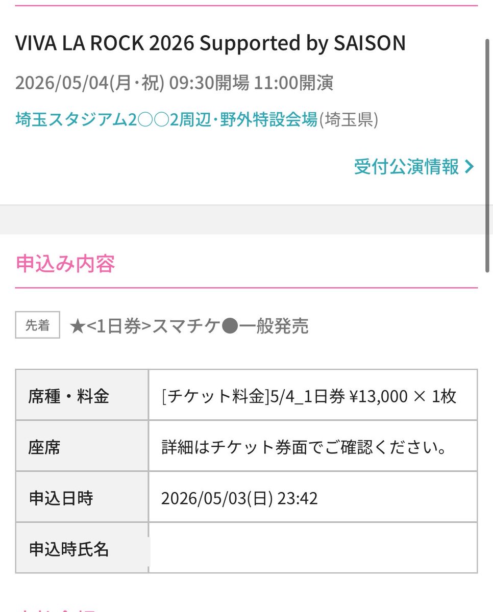 さっき買った
今から寝て明日の朝埼スタへ〜
ビッグスワンからの埼スタ！！

埼スタ初上陸がサッカー以外になるとは、、、ww