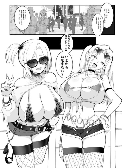痴女ギャルコンカフェ こんな店行きたい 