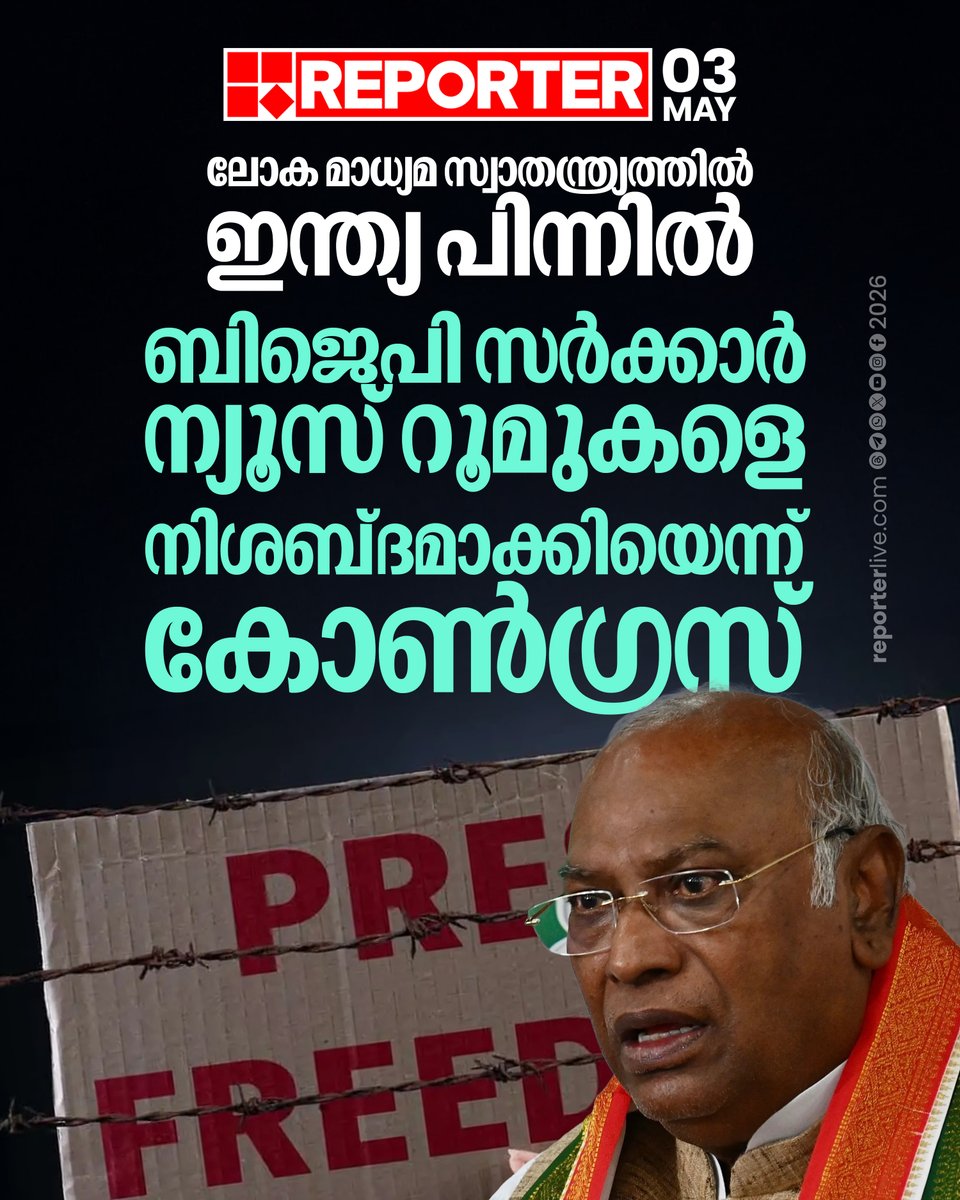 reporter_tv's tweet image. ആരെയും ഭയപ്പെടുത്താൻ സർക്കാർ നോക്കേണ്ടെന്ന് കോൺ​ഗ്രസ് അധ്യക്ഷൻ മല്ലികാർജുൻ ​ഖർഗെ

Read Story : reporterlive.com/topnews/nation…

#MallikarjunKharge #Congress #India #MediaFreedom