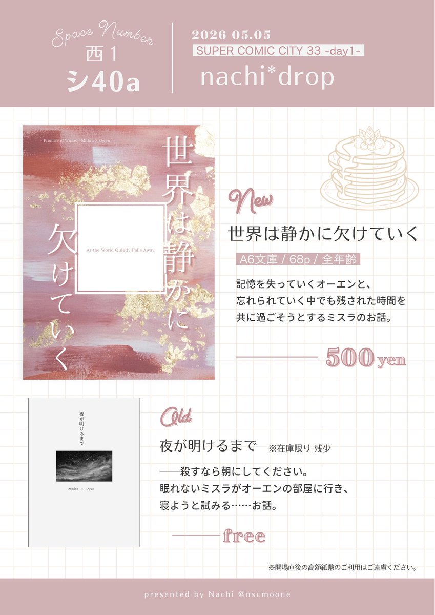 𝙉𝙖𝙘𝙝𝙞@5/5西1シ40a tweet media