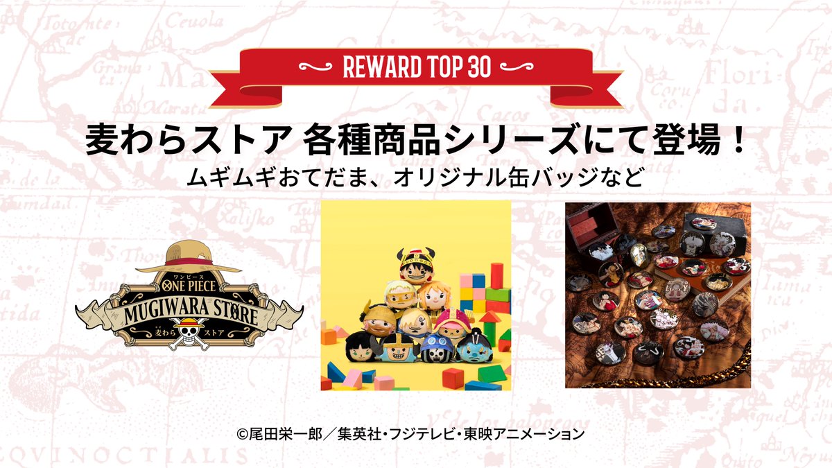 ONE PIECE スタッフ【公式】/ Official tweet media