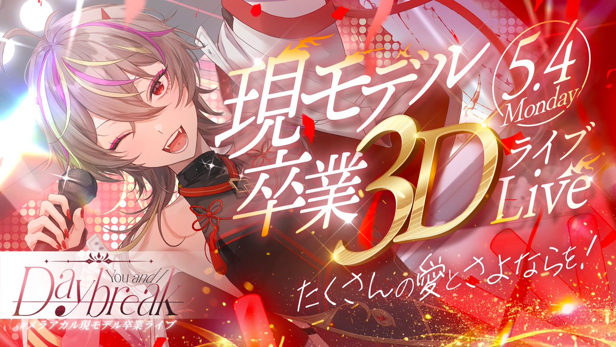 メラ・アカル🔥🔺5/5新モデルお披露目&誕生日 tweet media