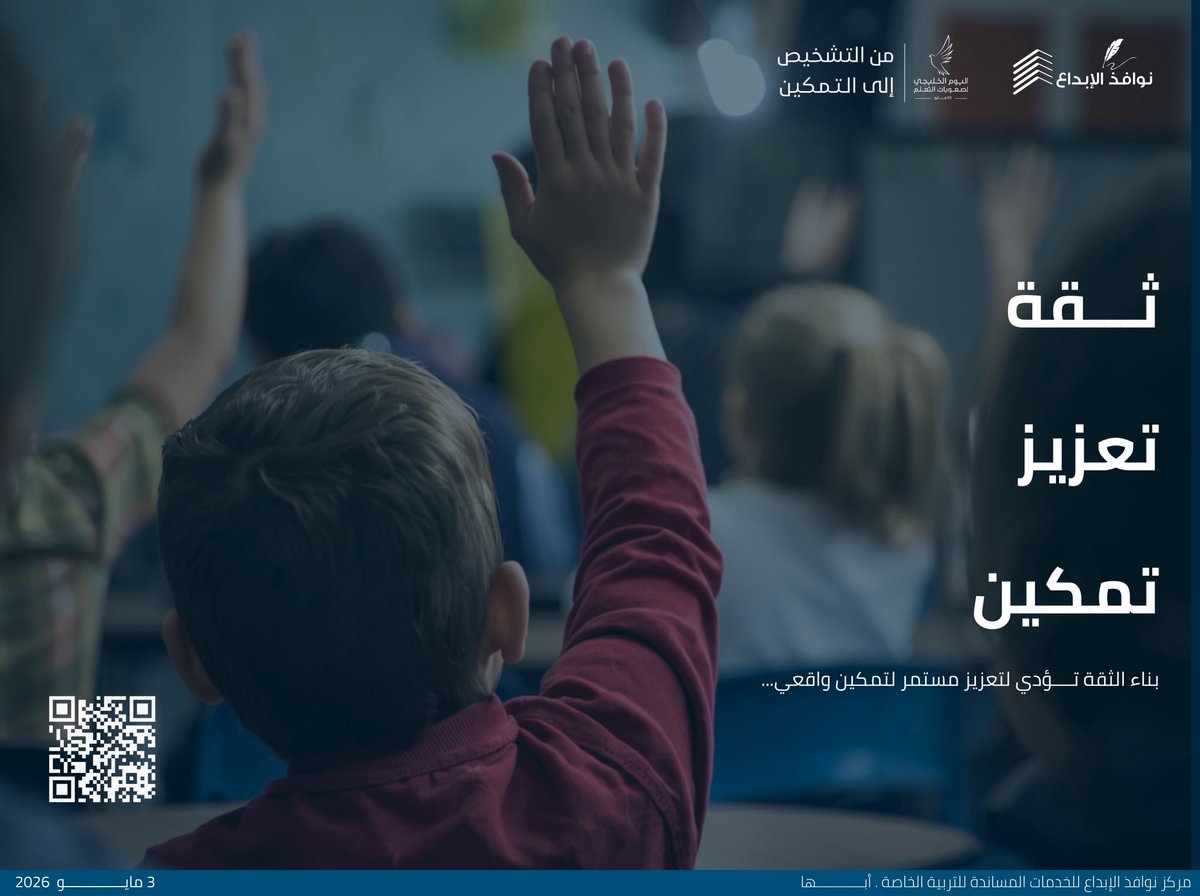 نوافذ الإبداع للخدمات المساندة للتربية الخاصة tweet media