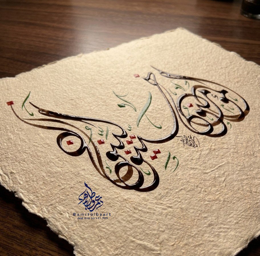 المؤمنون هَيِّنون ليِّنُون
#عمرو_طـُلبه
#amrtolbaart