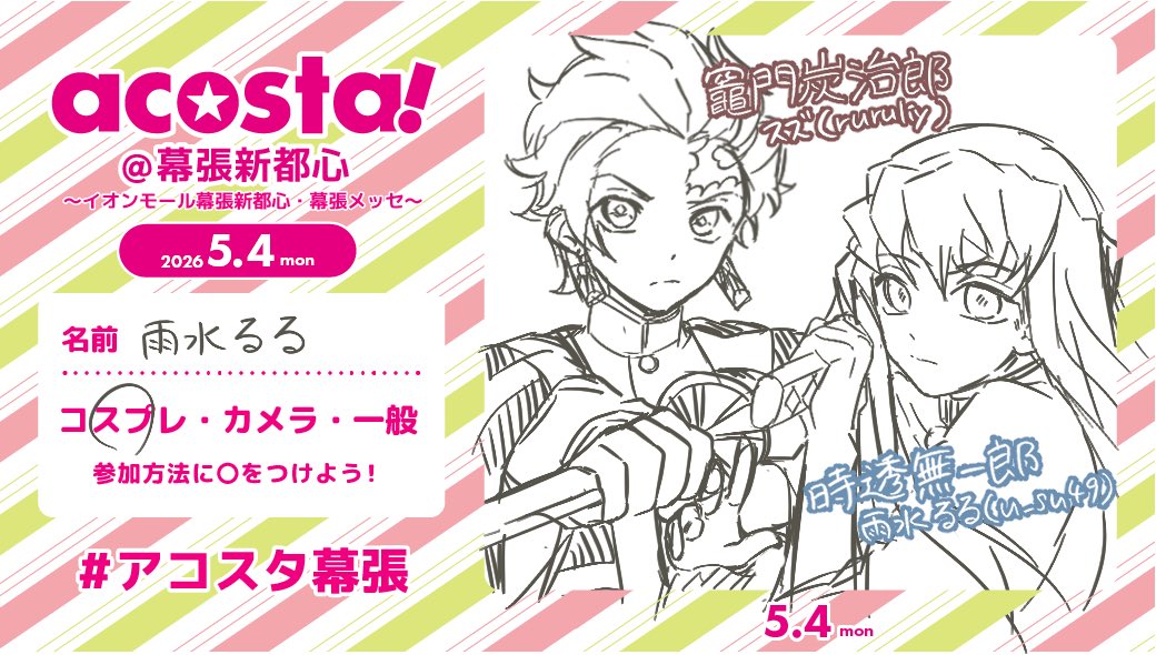 雨水るる 4幕張a! tweet media