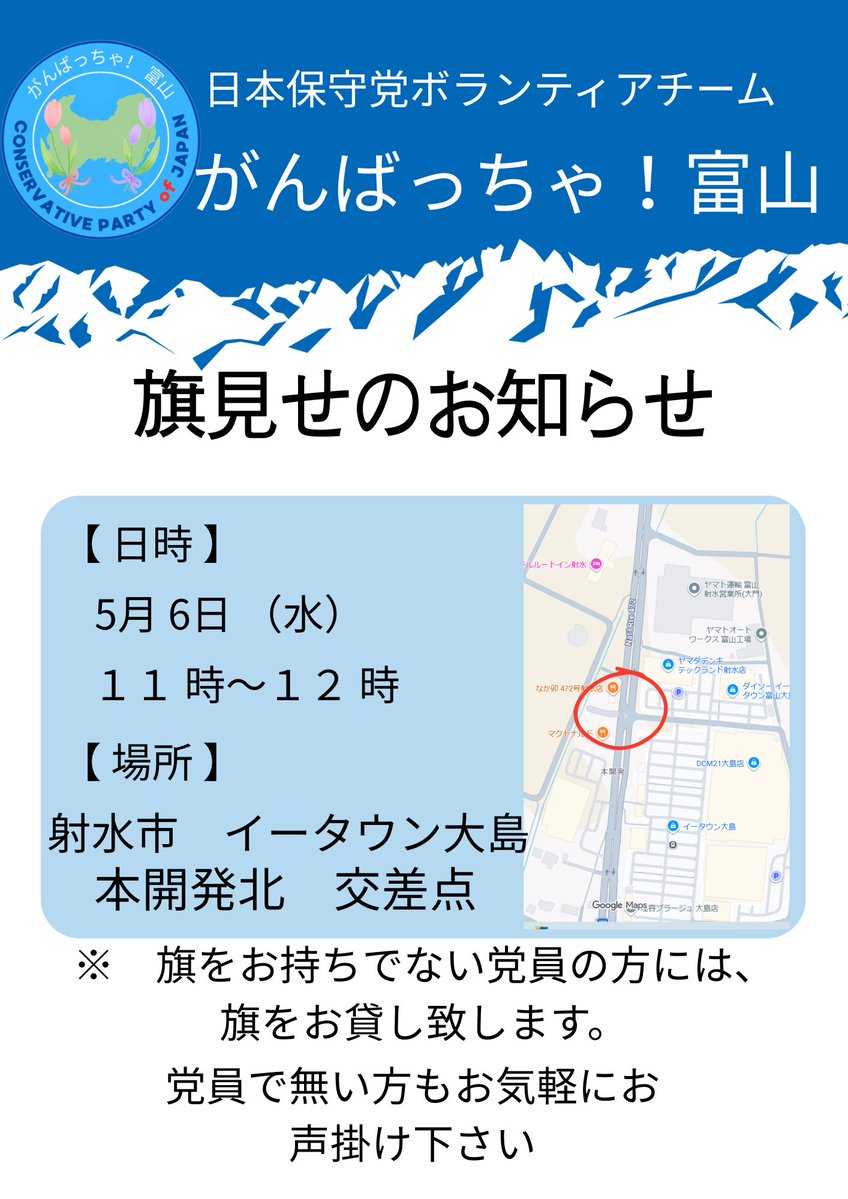がんばっちゃ！富山 tweet media