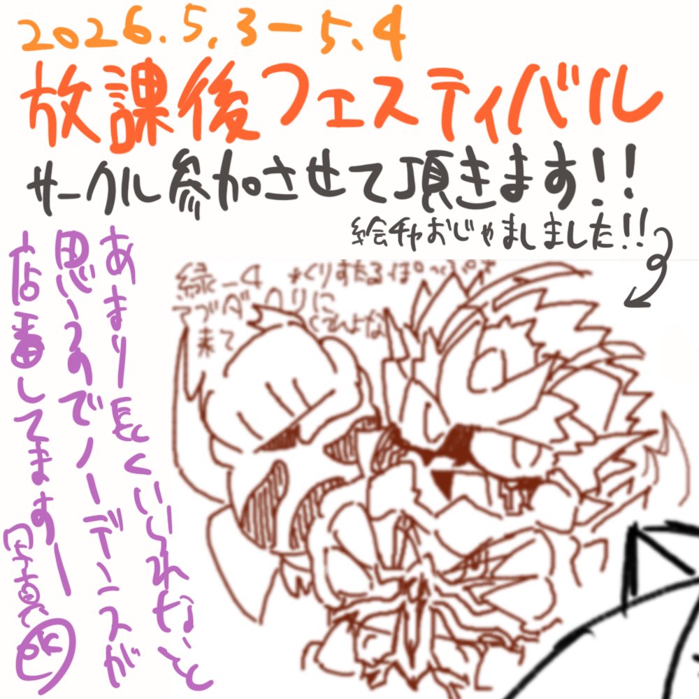 #放課後フェスティバル 
少ししか居られないかもですが極力参加します！！そして既に感想くださった方々ありがとうございます！！！！めちゃくちゃ嬉しいです！！