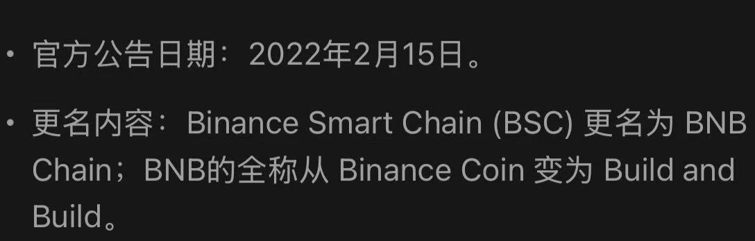 wuliao_btc's tweet image. 这是一个 2022 年的公告了

但是为啥直到今天各所转账还是显示 Binance Smart Chain

为啥不是 BNB Chain 呢，而且大家直到今天还在叫 BSC

另外有意思的是 Build and Build 这个说法我还是第一次见，Binance Coin 其实也挺陌生的，有意思的币圈历史～

币友们知道为啥直到今天大家还在叫 BSC 吗？#BSC