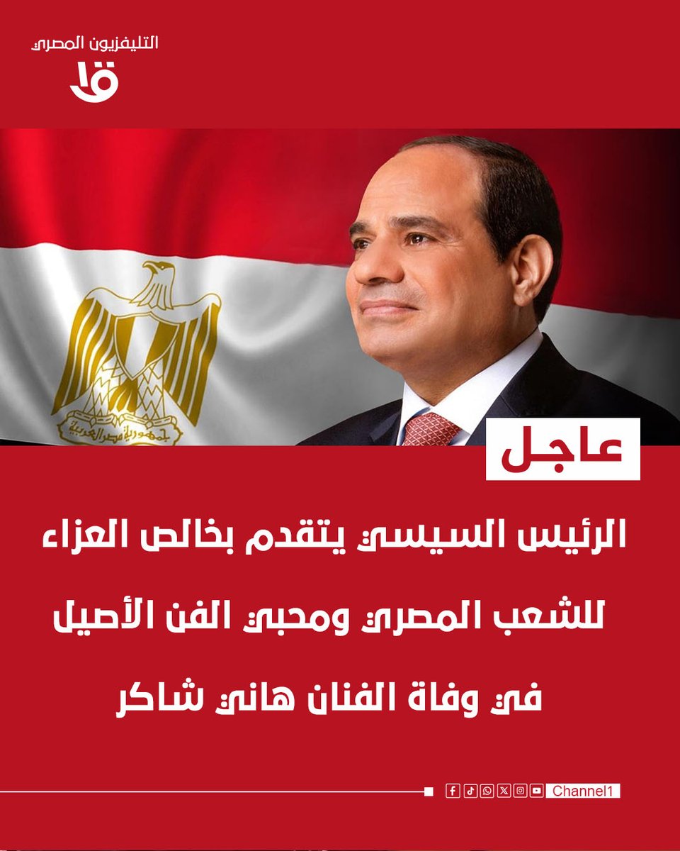 القناة الأولى المصرية tweet media