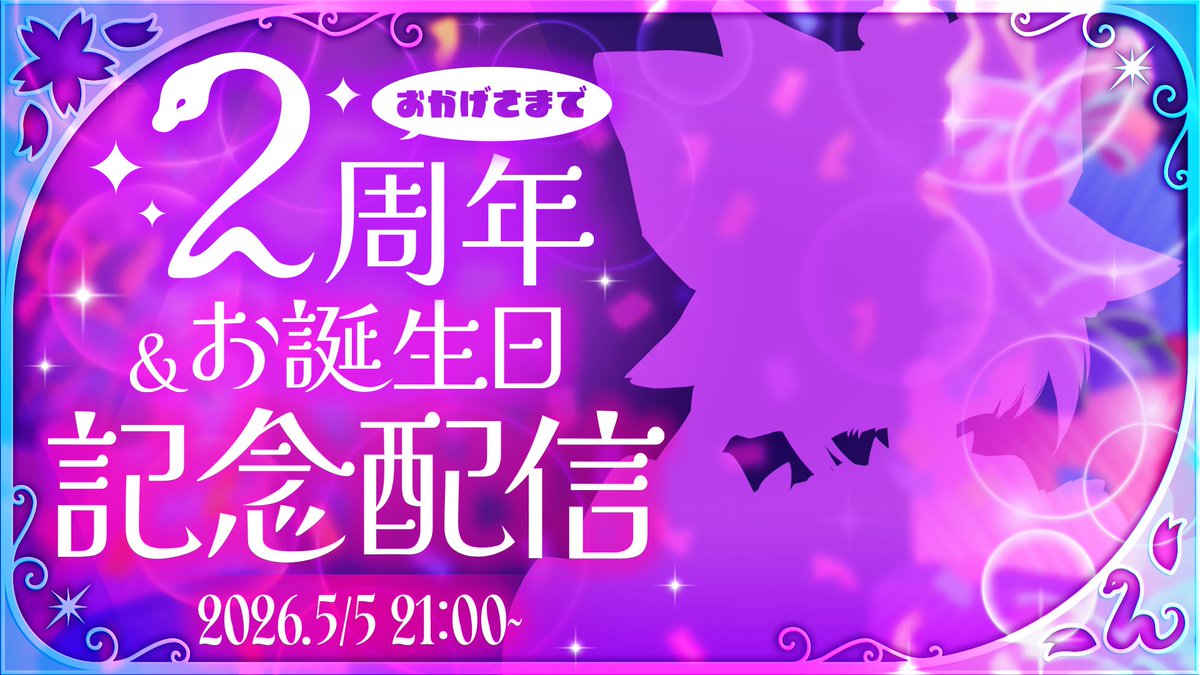 巳櫻こん🐍🌸🦊九州弁Vtuber🔰 tweet media