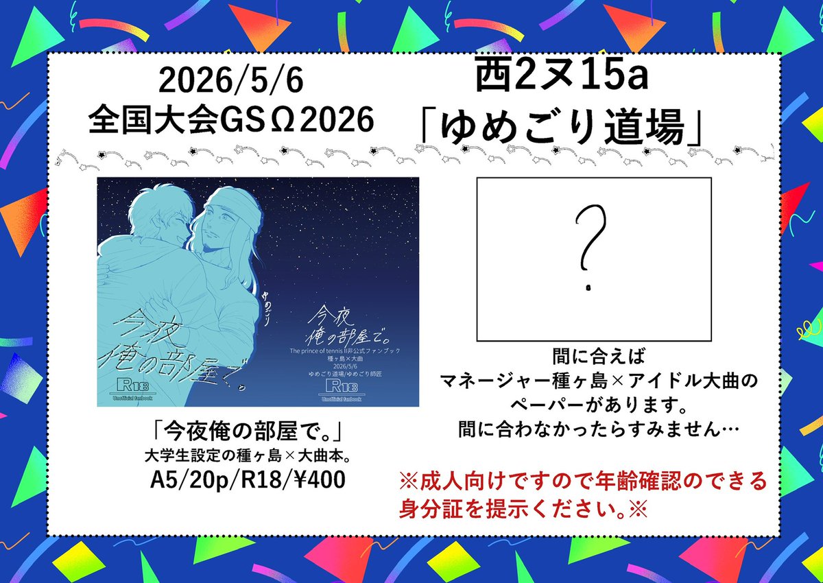 ゆめごり師匠@スパコミお疲れ様でした！ tweet media