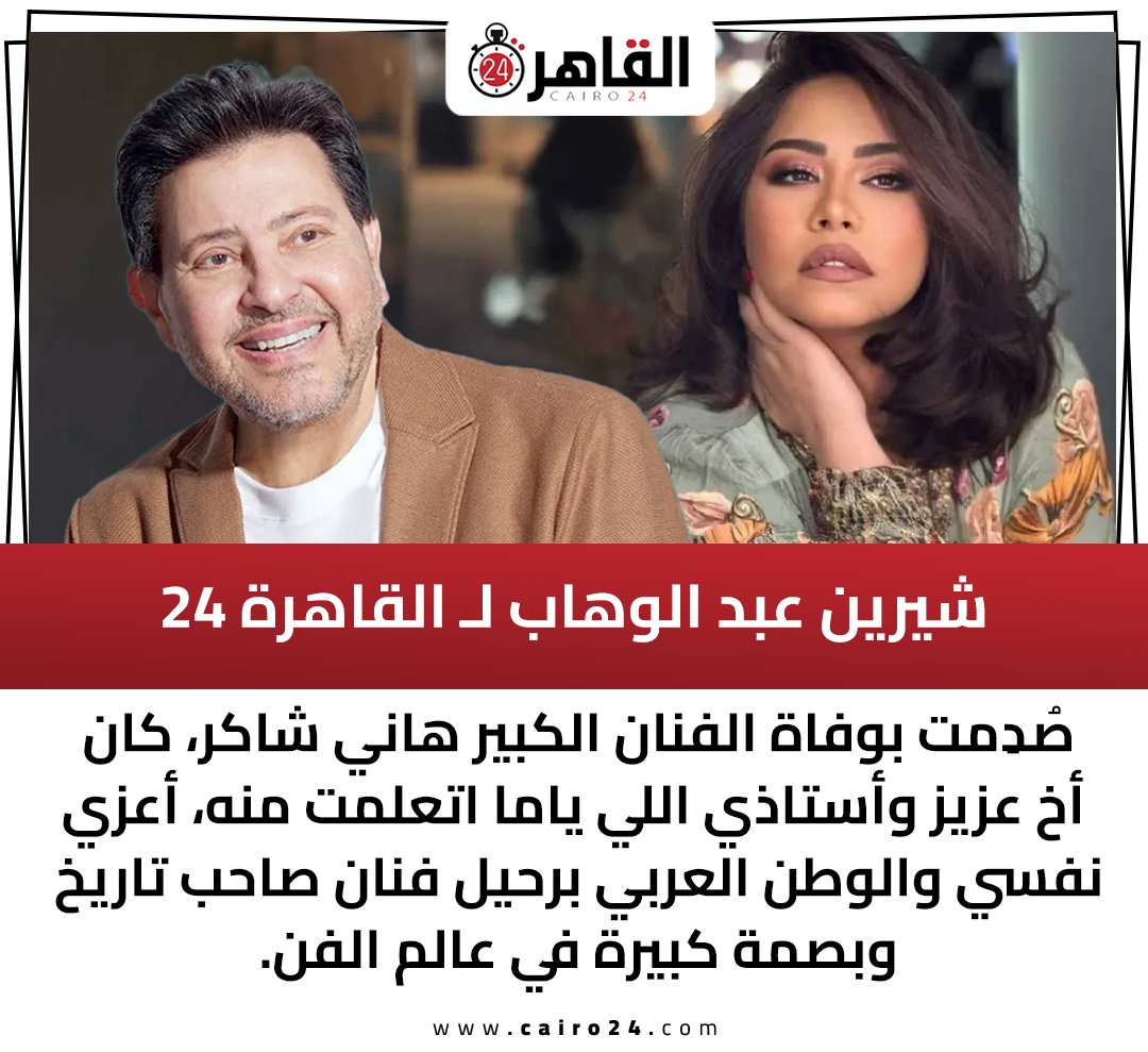 Cairo 24 - القاهرة 24 tweet media