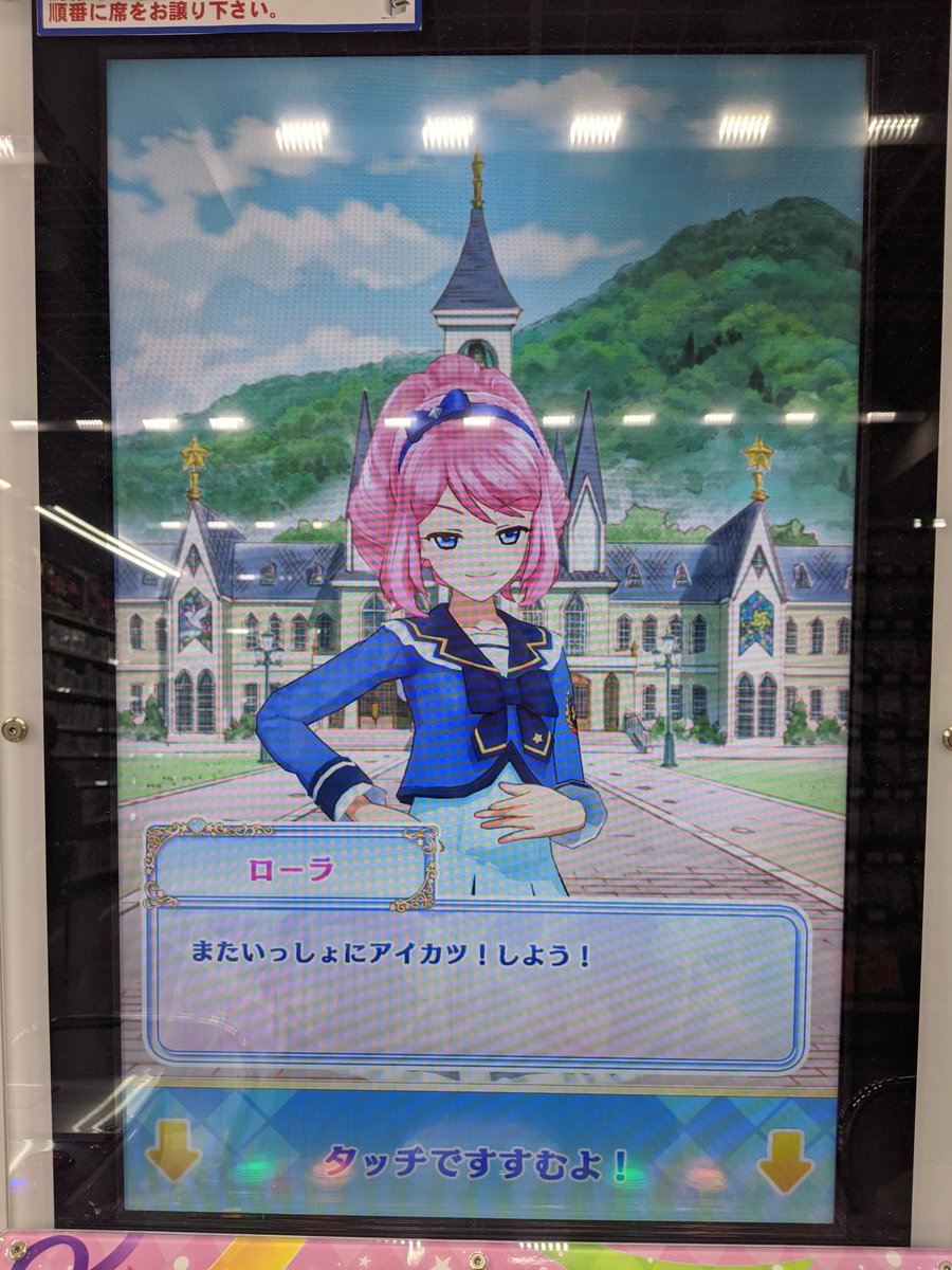 今日も一日、おつかれさまです。
#aikatsu
#桜庭ローラ