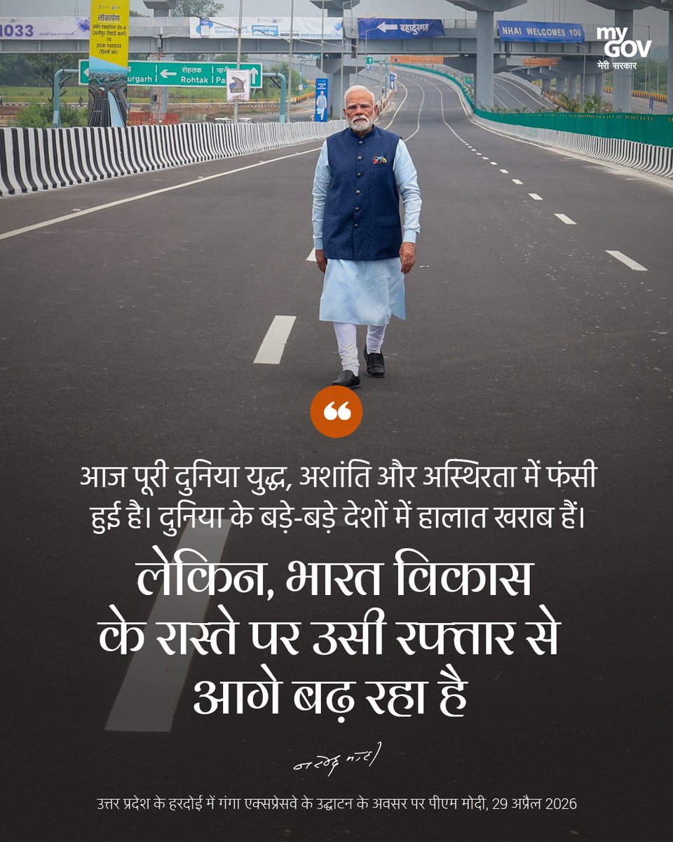 MP_MyGov's tweet image. आज पूरी दुनिया युद्ध, अशांति और अस्थिरता में फंसी हुई है। दुनिया के बड़े-बड़े देशों में हालात खराब हैं। लेकिन, भारत विकास के रास्ते पर उसी रफ्तार से आगे बढ़ रहा है।

- प्रधानमंत्री श्री @narendramodi 

#Motivation #ViksitBharat