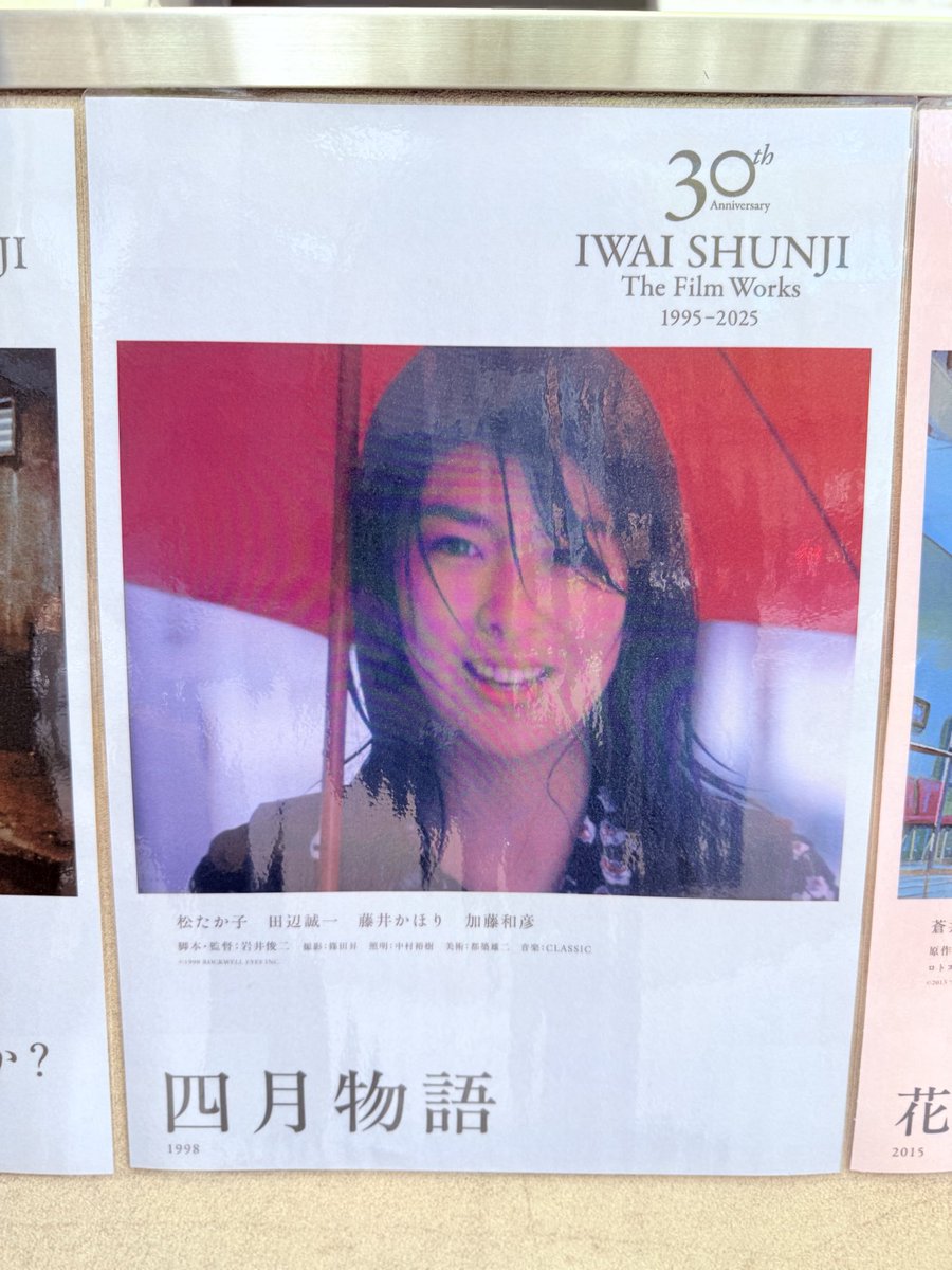 岩井俊二監督映画「花とアリス」「四月物語」鑑賞。 まるで絵本のよう