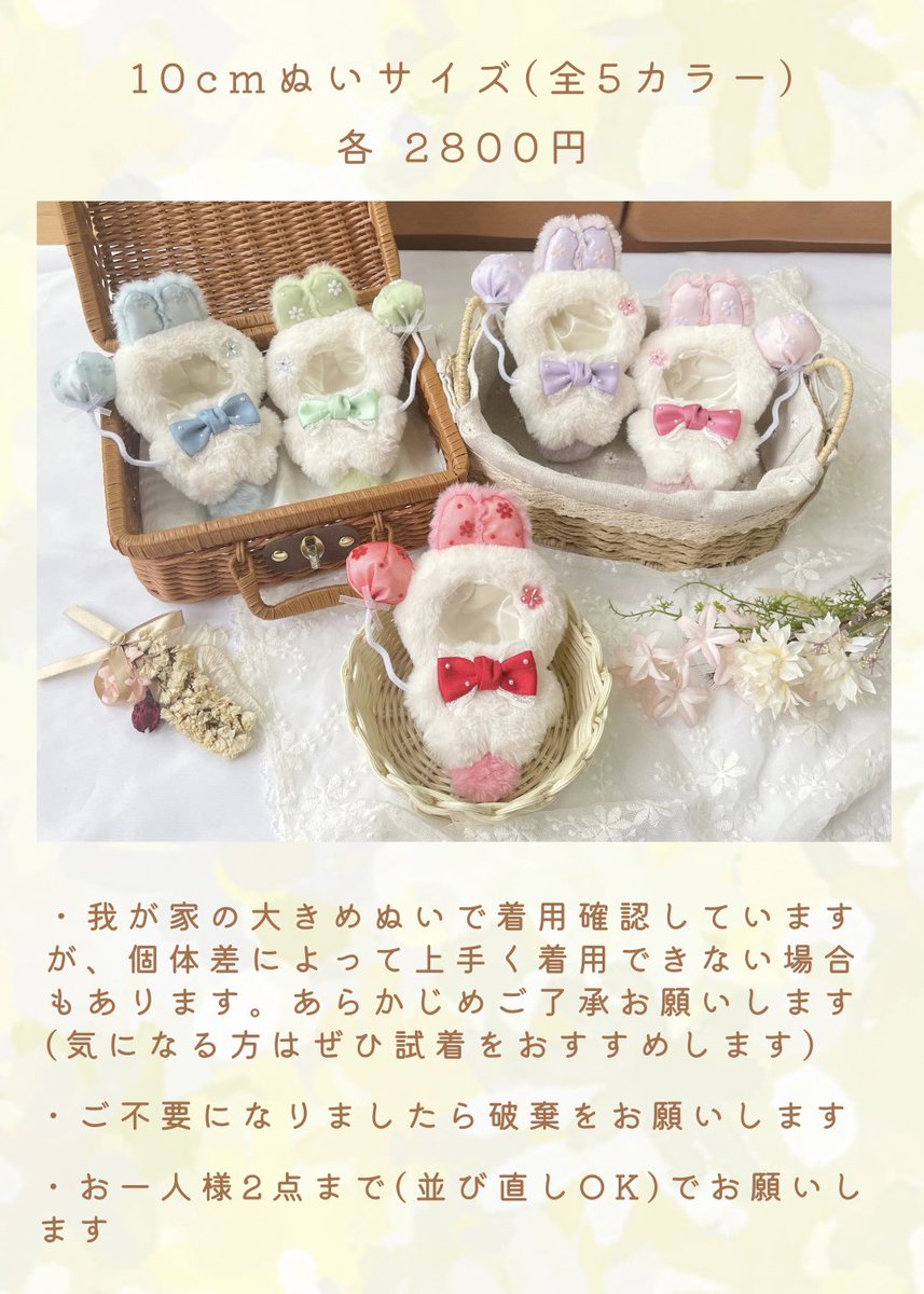 hono_nui0510's tweet photo. *ੈ𑁍༘ ❀ お品書き *ੈ𑁍༘ ❀
　(RP嬉しいです💓)

5/6 超青春エゴイズム 2026
西1ホール　タ59a    ほんのり屋

10〜12cmサイズのぬい服を持って行きます‼︎ すべて耳のうしろにチェーンフープ付きです🌼

ツリーに着画や大きい写真を繋げます🪻 https://t.co/p1S0QelWq9