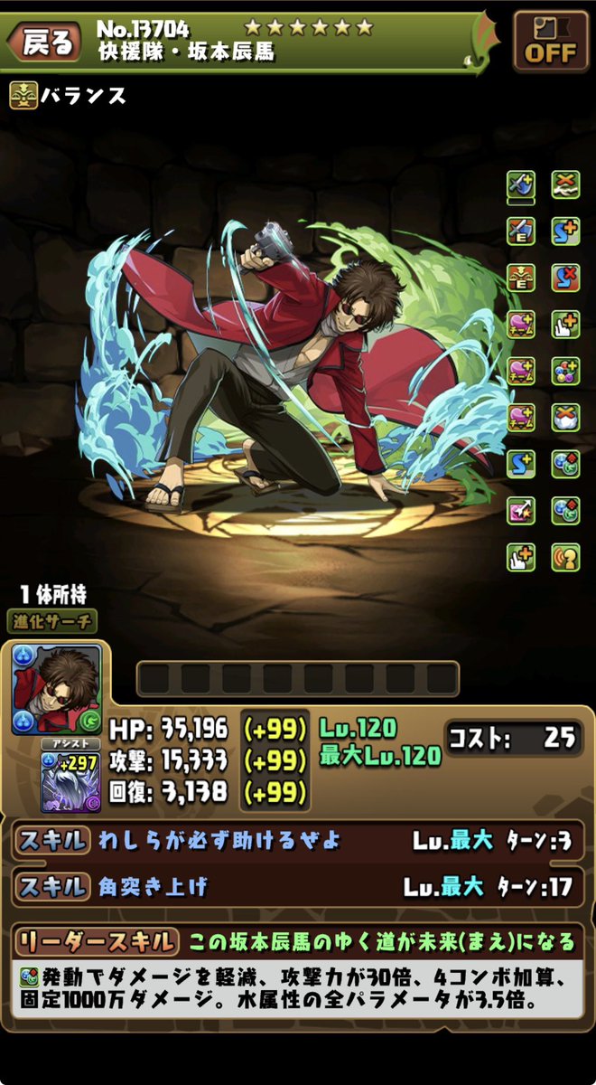 キリン装備