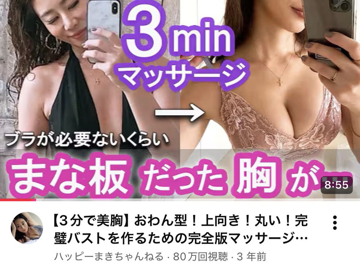 田家麻生@バストアップ研究家 tweet media
