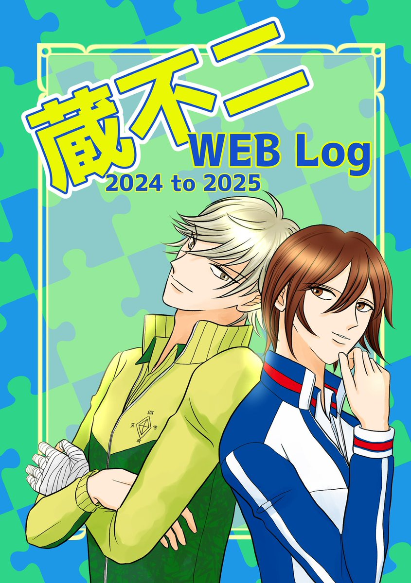 まれ　5/6 西2 ニ59a tweet media