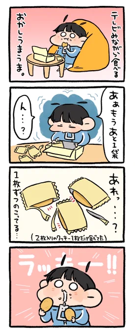 何だか得した気分になるよね。 