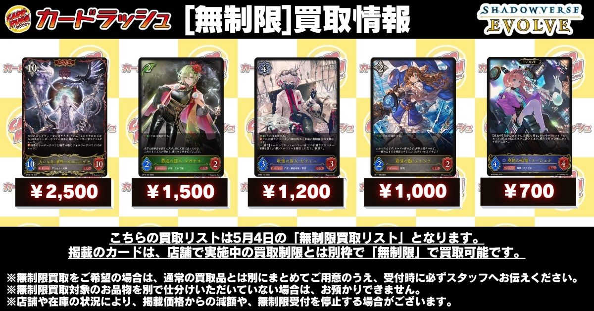 シャドウバースエボルヴ　まとめ売り シャドウバースエボルヴ 🌟買取情報🌟 明日(5/4)の買取に関しまして