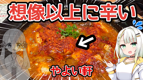 ooshiroka's tweet photo. やよい軒の新作麻婆、
想像以上に辛すぎました…🔥
あの赤い粉のところ、ちょっと危険かもしれません。

▶️動画はこちら
やよい軒の新作麻婆、想像以上に辛すぎた… https://t.co/Ao5dxaUaJO @YouTube 

#やよい軒 #麻婆豆腐 #食レポ　#紡乃世詞音　#つくよみちゃん https://t.co/zNeTvJWSVw