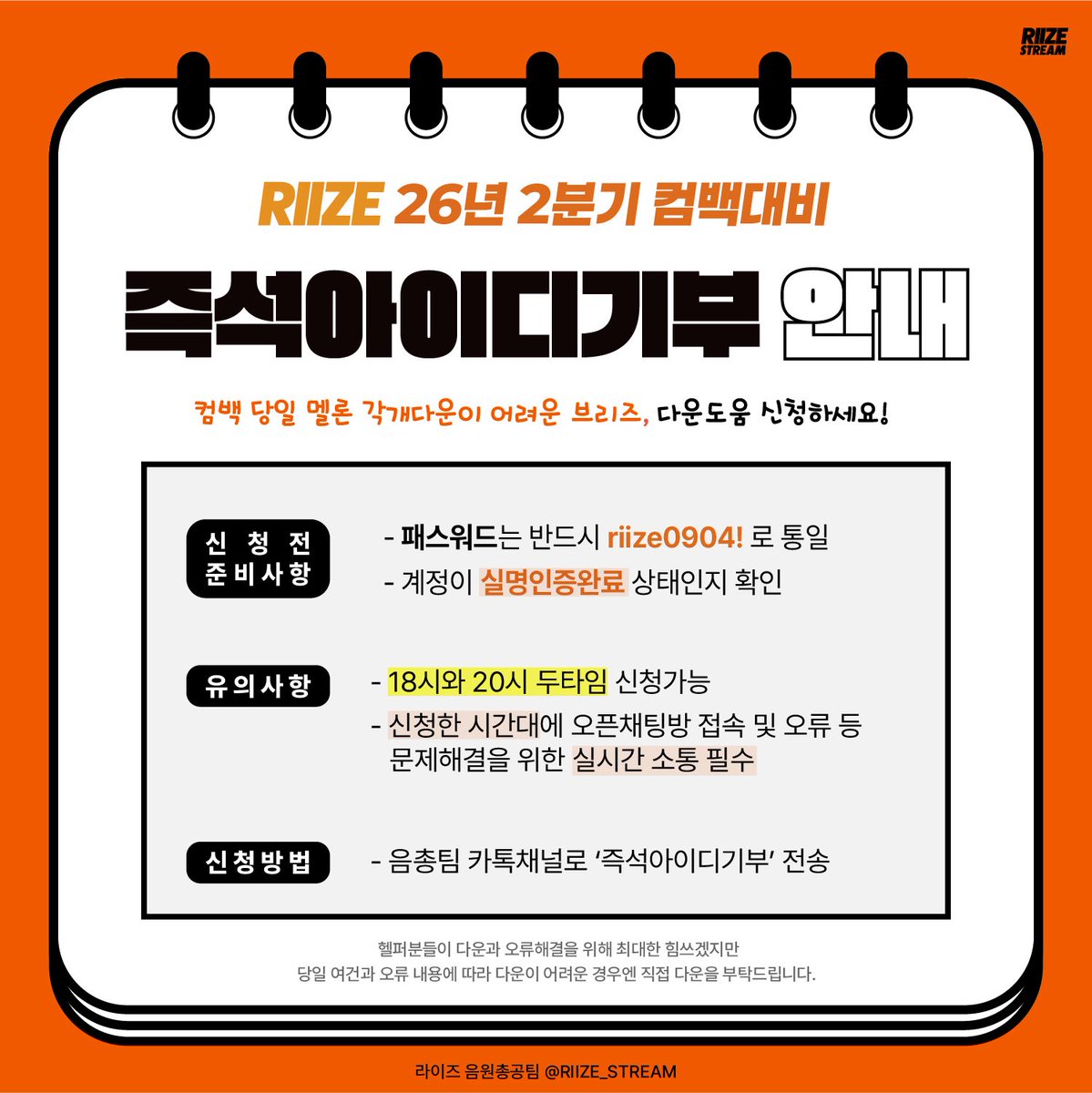 라이즈 음원총공팀 tweet media