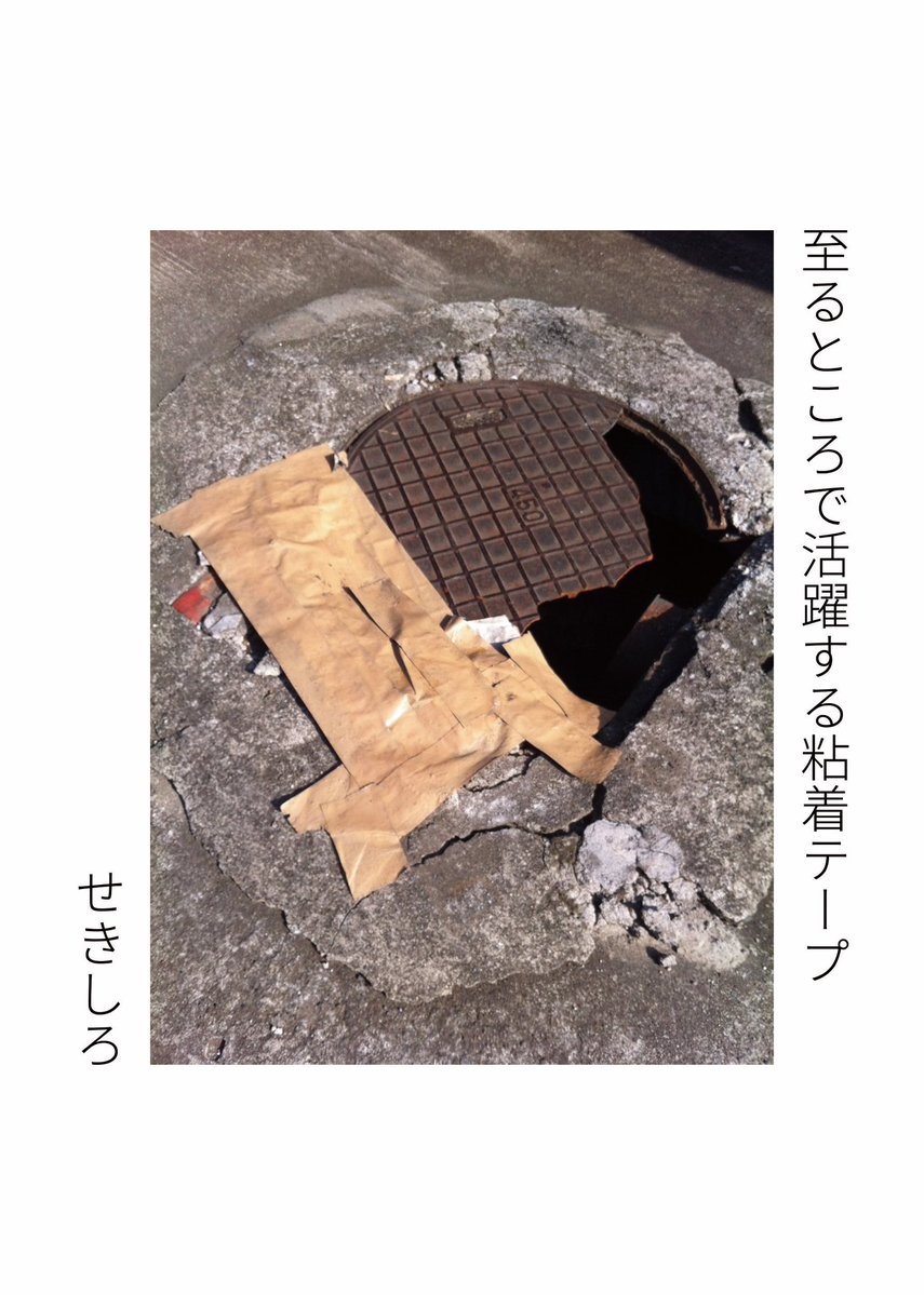 せきしろ tweet media