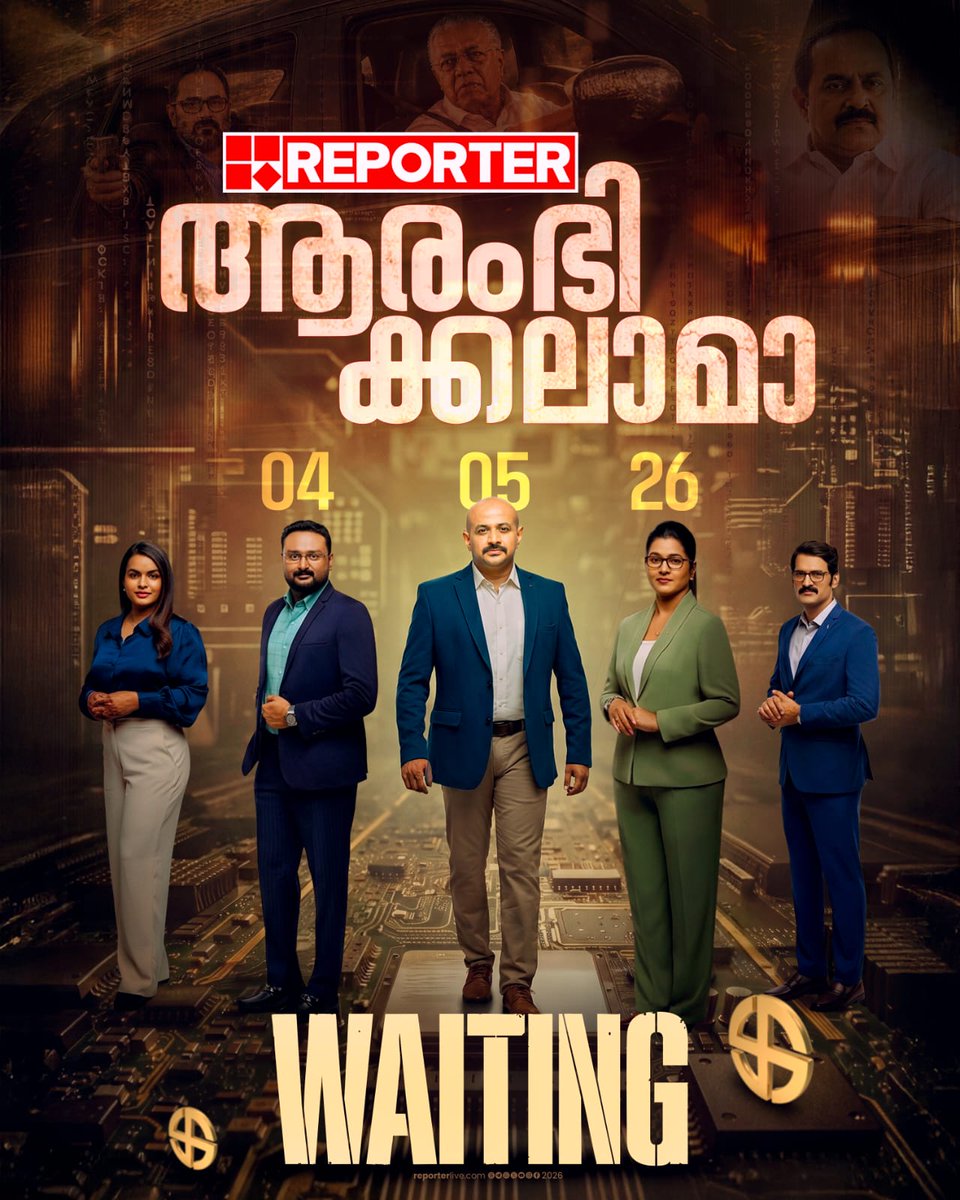 reporter_tv's tweet photo. ജനവിധി അറിയാം | നാളെ രാവിലെ 5 മണി മുതൽ റിപ്പോർട്ടറിൽ തത്സമയം
#Arunkumar #antoaugustine #smruthyparuthikad #prsunil #MathuSaji #keralaassemblyelection2026 #election2026 #keralaelection2026 #electionnews #reportertv #reporterlive https://t.co/X3bjLhuEMh
