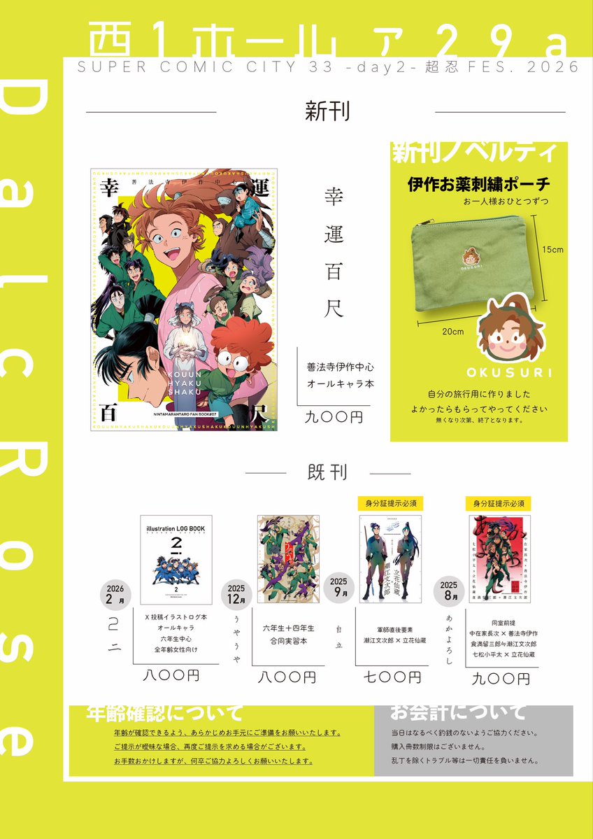 もし 5/6西1ア29a tweet media