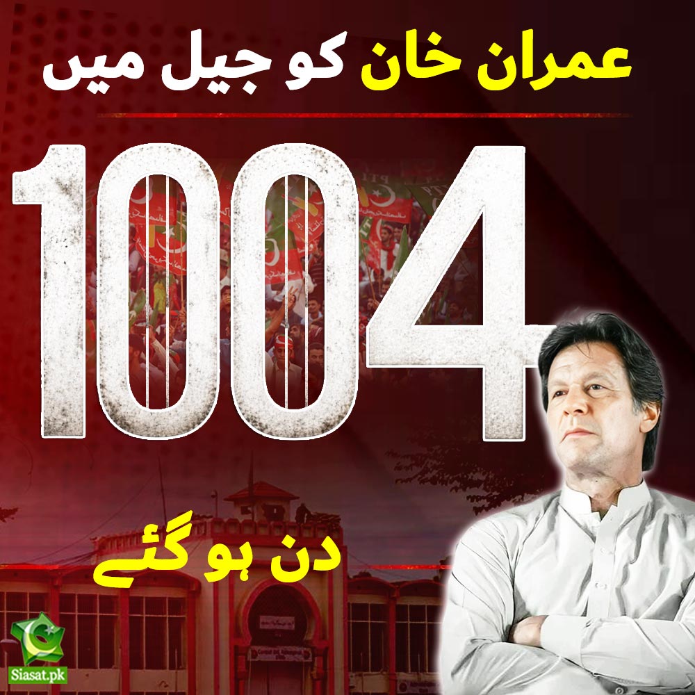 siasatpk's tweet image. سابق وزیر اعظم عمران خان کو جیل میں 1004 دن ہو گئے۔

#ImranKhan