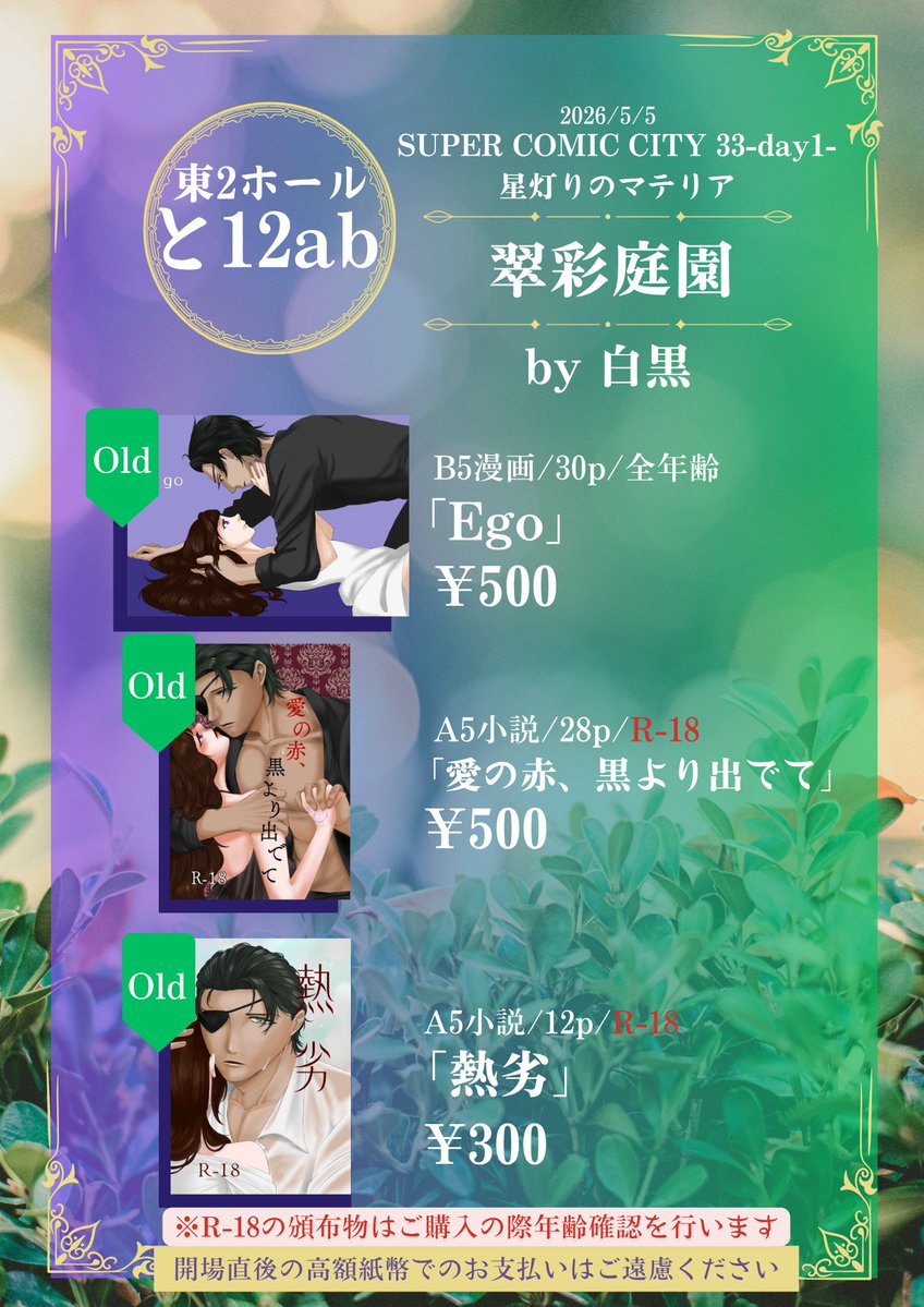 白黒💫⌛5/5東2 と12ab tweet media