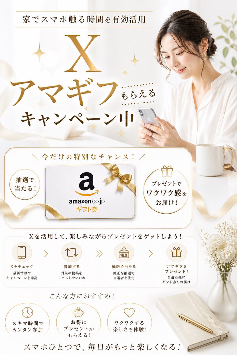スマホ時間をちょっと価値ある時間に🙆‍♀️
参加無料🆓
ギフト券キャンペーン実施中🎁

ate.lpro-chat.com/mem/access?afl…

懸賞/アマギフ/Amazonギフト/メルカリ/副業/在宅ワーク/ポイ活/追加募集/スキマ時間/ライフハック/節約/家計管理/資産形成/フリマ/断捨離/売れるコツ/収入の柱/時短術/時間活用/据え置き