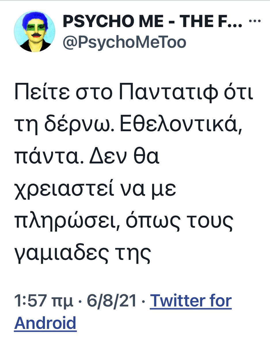 Το παντατίφ 🐜🐜 tweet media
