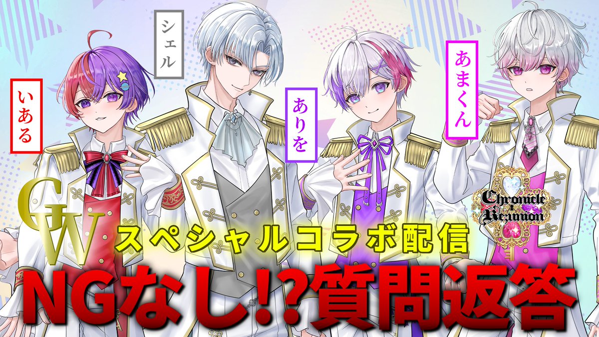 『Chronicle Re;union』公式 tweet media